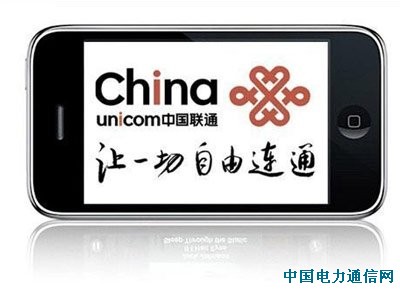 联通“十一”后发售iPhone 最低售价5099元