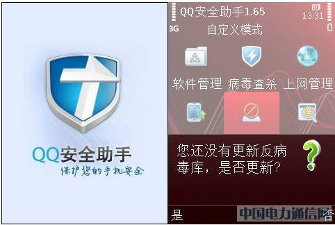 S60V3 QQ 安全助手:双核引擎查杀+云查杀