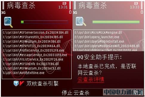 S60V3 QQ 安全助手:双核引擎查杀+云查杀