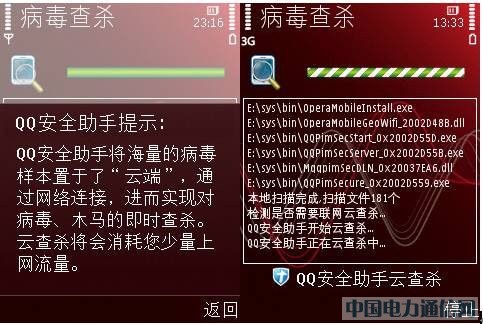 S60V3 QQ 安全助手:双核引擎查杀+云查杀