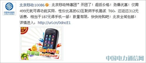 �����ƶ������Ź����� 187Ԫ�ɻ�3G�ֻ�(ͼ)